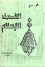 كتاب النبوة والإمامة