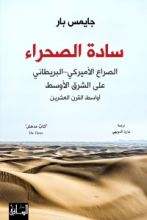 كتاب سادة الصحراء