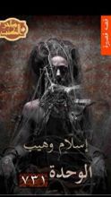 كتاب الوحدة 731