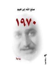 رواية ١٩٧٠