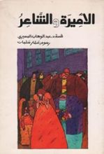 كتاب الأميرة والشاعر