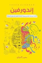 كتاب اندورفين