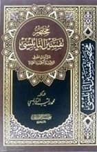 كتاب مختصر تفسير النابلسي