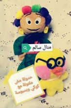 كتاب حدوتة مش ملتوتة