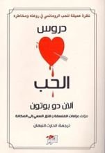 رواية  دروس الحب