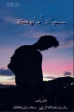 كتاب سجية منهك