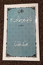 كتاب ئایا ئێمە موسڵمانین؟
