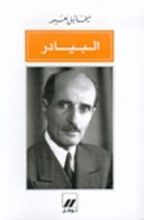 كتاب البيادر