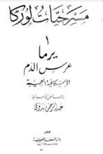 كتاب عرس الدم
