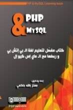 كتاب PHP and MySQL