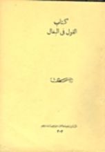 كتاب القول في البغال