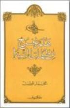 كتاب هلم نخرج من ظلمات التيه