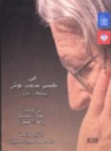 كتاب في تفسير مذهب بوش ومقالات أخرى