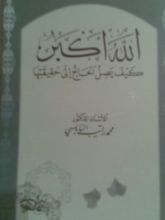 كتاب الله أكبر