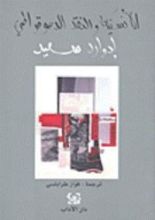كتاب الأنسنية والنقد الديموقراطي