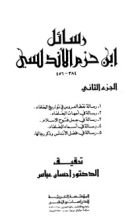 كتاب رسالة في فضل الأندلس2