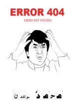 كتاب Error 404 -Mind not found