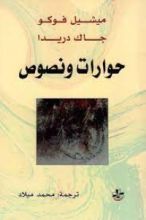كتاب حوارات ونصوص