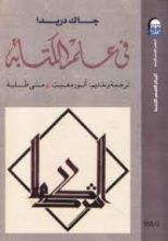 كتاب فى علم الكتابة