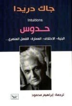 كتاب حدوس البنية