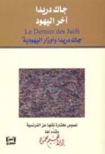 كتاب آخر اليهود