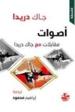 كتاب أصوات مقابلات