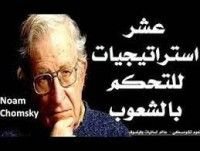 كتاب عشر استراتيجيات للتحكم بالشعوب