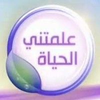 كتاب علمتني الحياة 2