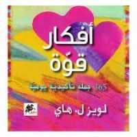 كتاب أفكار قوة
