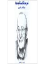 كتاب نحو حداثة إنسانية جديدة