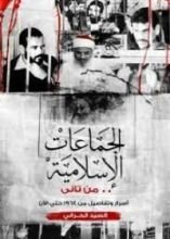 كتاب الجماعات الإسلامية