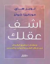 كتاب اشف عقلك