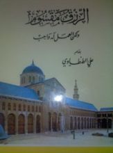 كتاب الرزق مقسوم ولكن العمل له واجب