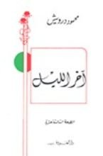 كتاب آخر الليل