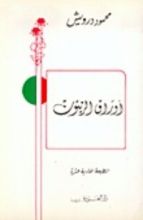 كتاب أوراق الزيتون
