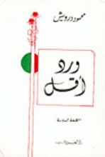 كتاب ورد أقل