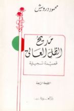 كتاب مديح الظل العالي