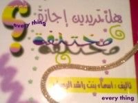 كتاب هل تريدين إجازة مختلفة؟