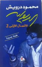 كتاب الديوان 2