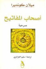 كتاب أصحاب المفاتيح
