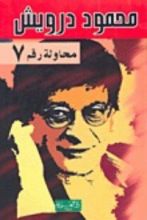 كتاب محاولة رقم 7