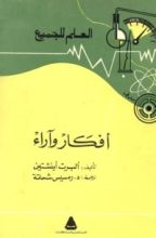 كتاب أفكار و آراء