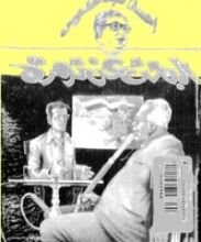 كتاب البحث عن الثورة