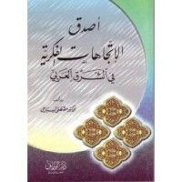 كتاب أصدق الاتجاهات الفكرية في الشرق العربي