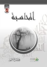 كتاب المحاسبة