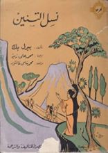 رواية نسل التنين