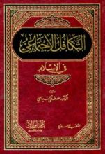 كتاب التكافل الإجتماعي في الإسلام