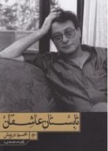 كتاب تابستان عاشقان