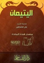 كتاب اليتيمان