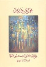 كتاب على هذه الأرض ما يستحق الحياة